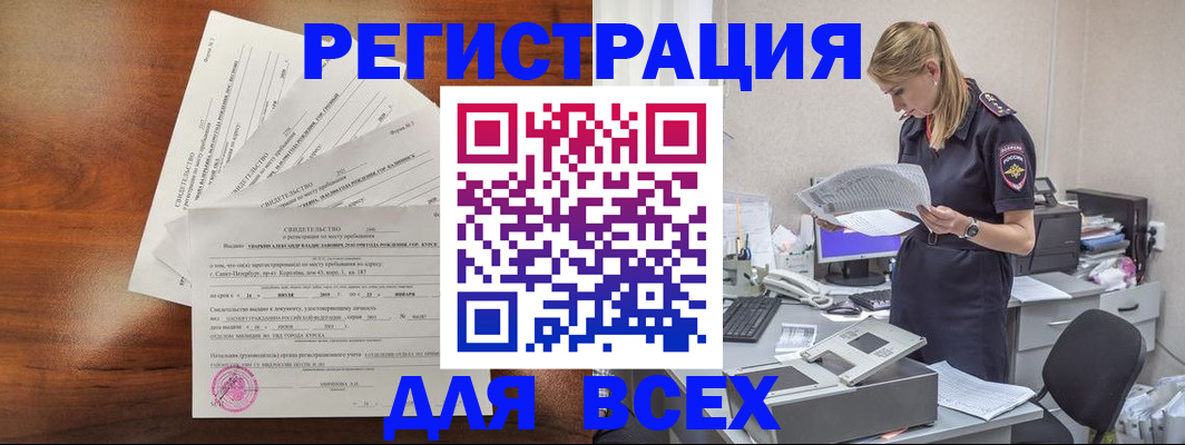 временная регистрация купить в Балашове